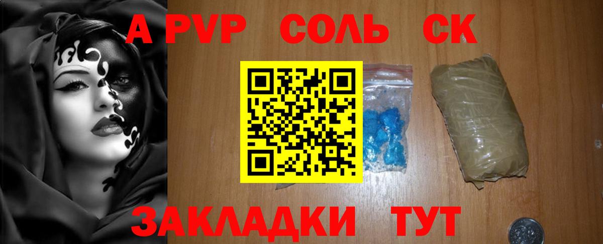 A PVP  Alpha PVP Crystall  Вход с VPN  Тобольск 