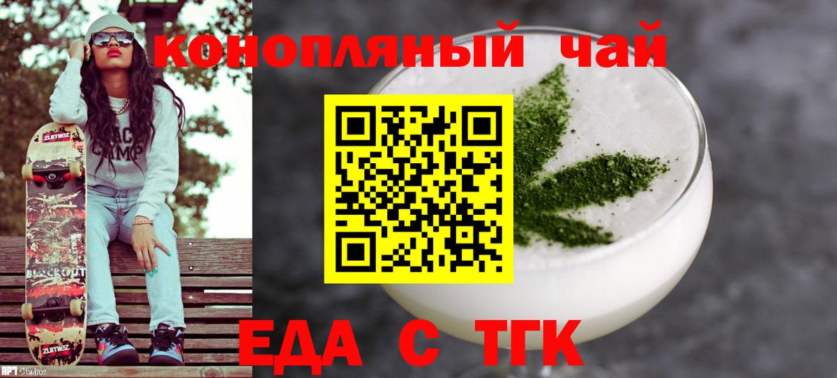 Тобольск  Cannafood марихуана  Вход с VPN 