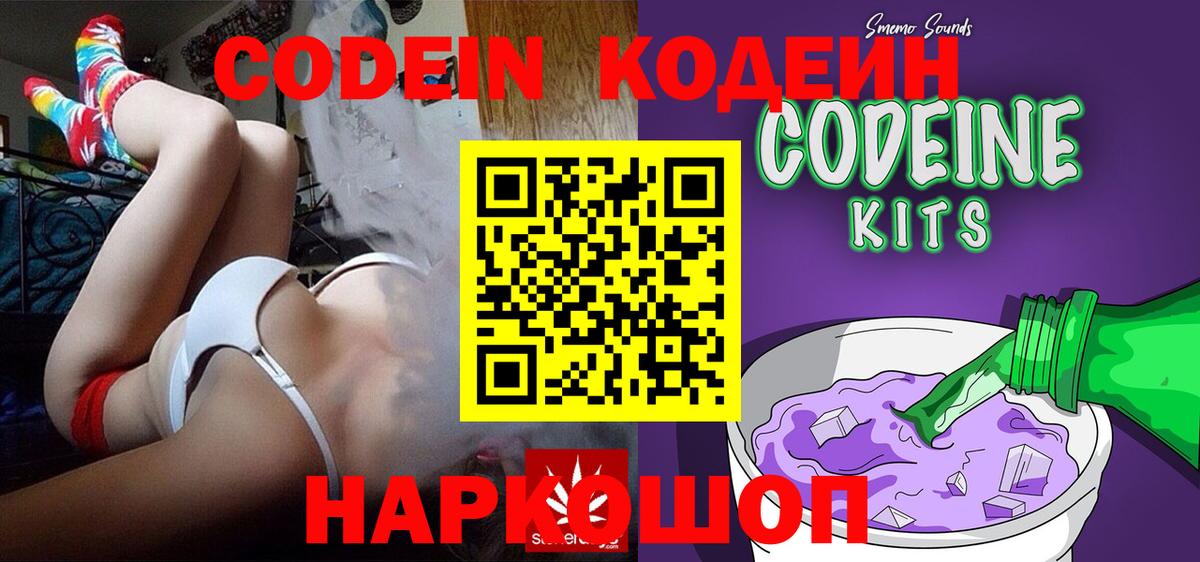 Тобольск  Кодеиновый сироп Lean напиток Lean (лин)  Кодеин Purple Drank  Вход с VPN 