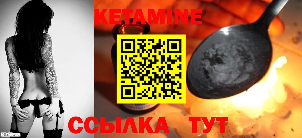 КЕТАМИН ketamine Тобольск