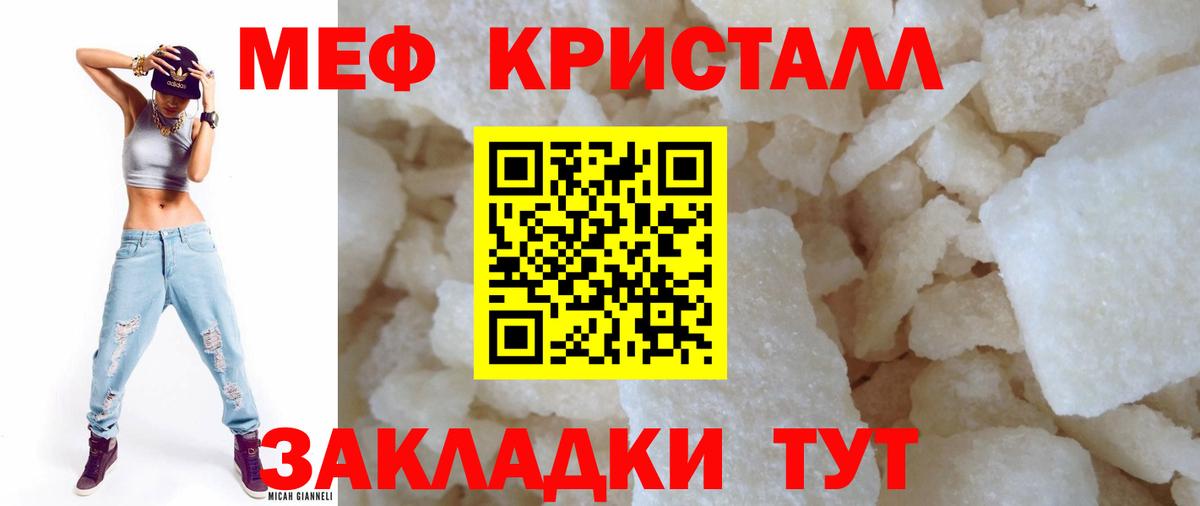 Меф кристаллы Тобольск
