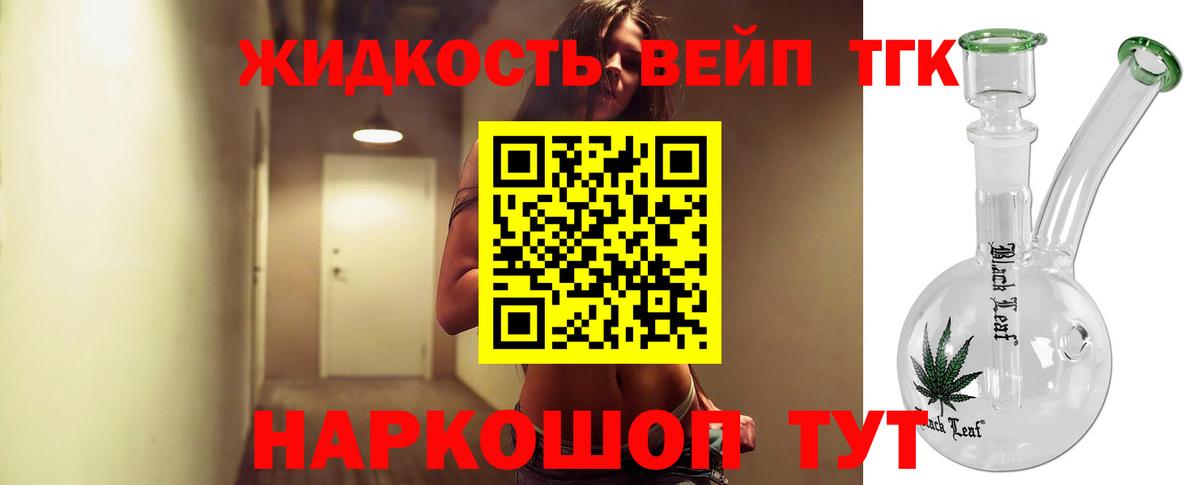 Дистиллят ТГК жижа  Дистиллят ТГК концентрат  Вход с VPN  Тобольск 